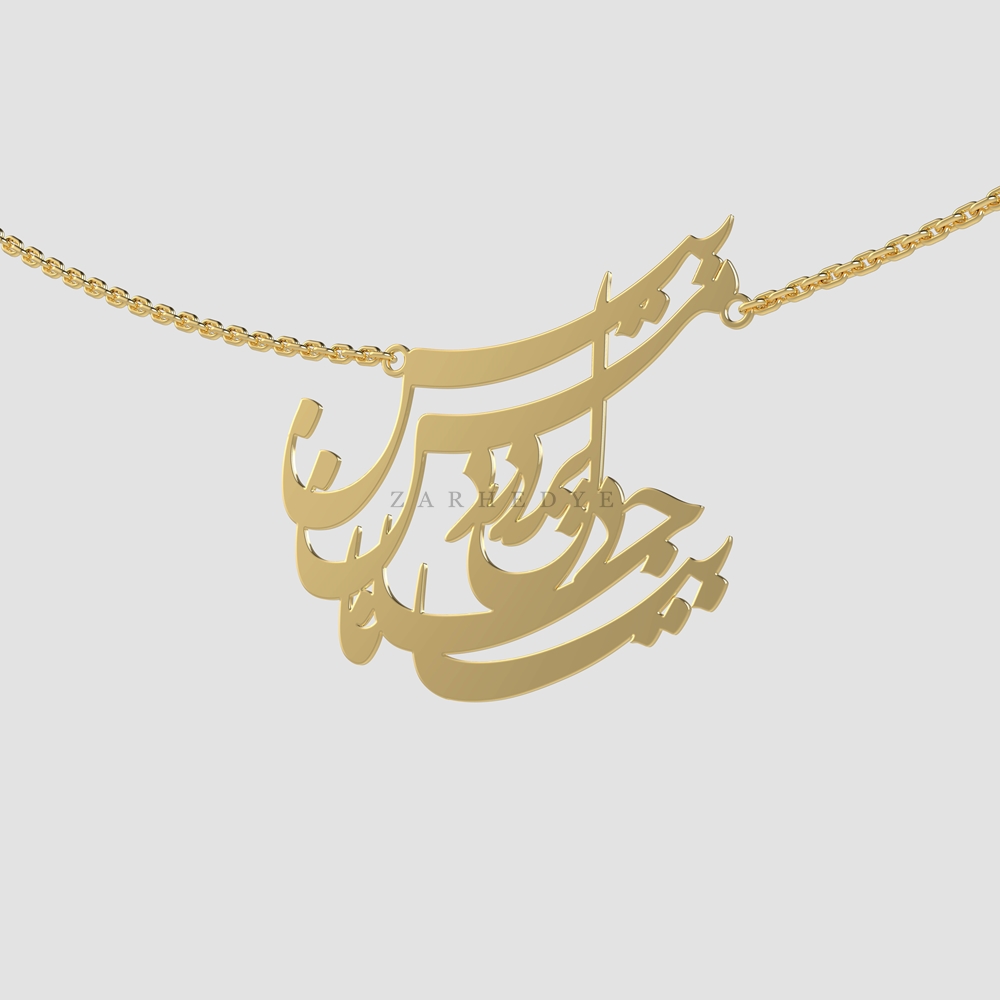 پلاک طلا بیا جانا دل پر درد من بین کد 01