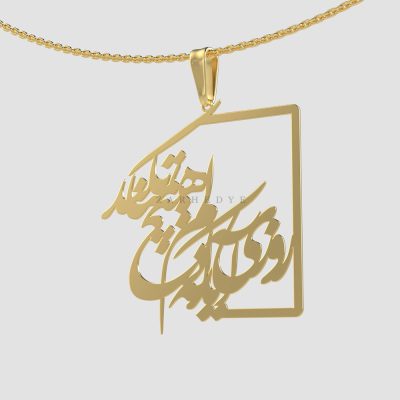 پلاک طلا روزی آید که دلم هیچ تمنا نکند کد 04