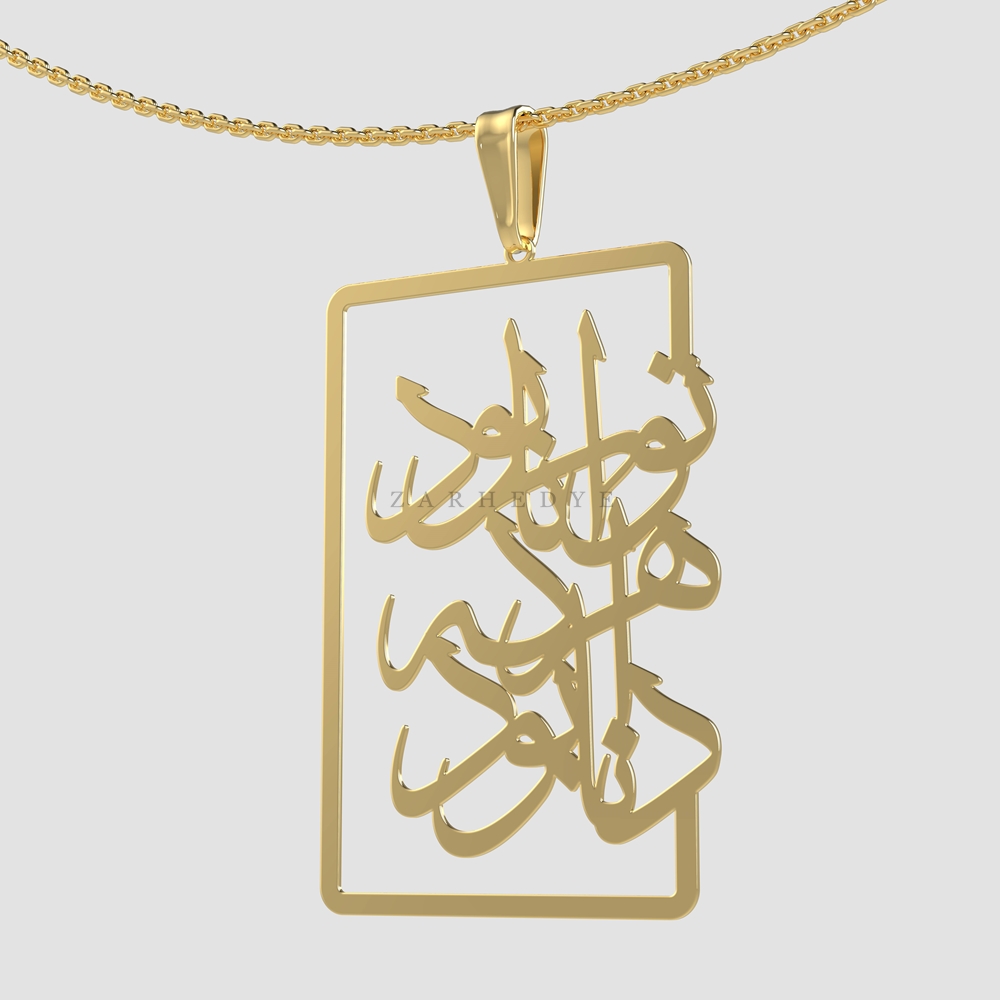پلاک طلا توانا بود هر که دانا بود کد 03