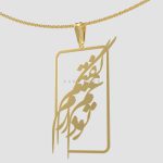 پلاک طلا گفتم غم تو دارم کد 01