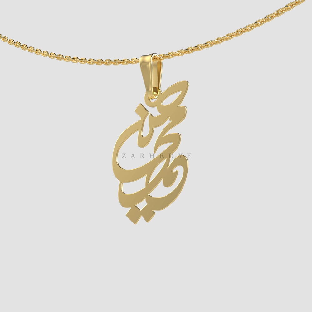 پلاک طلا اسم محمد حسین کد 01