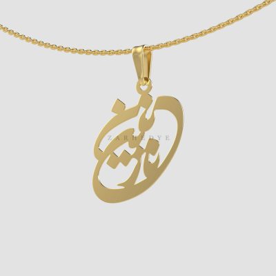 پلاک طلا اسم نازنین کد 01