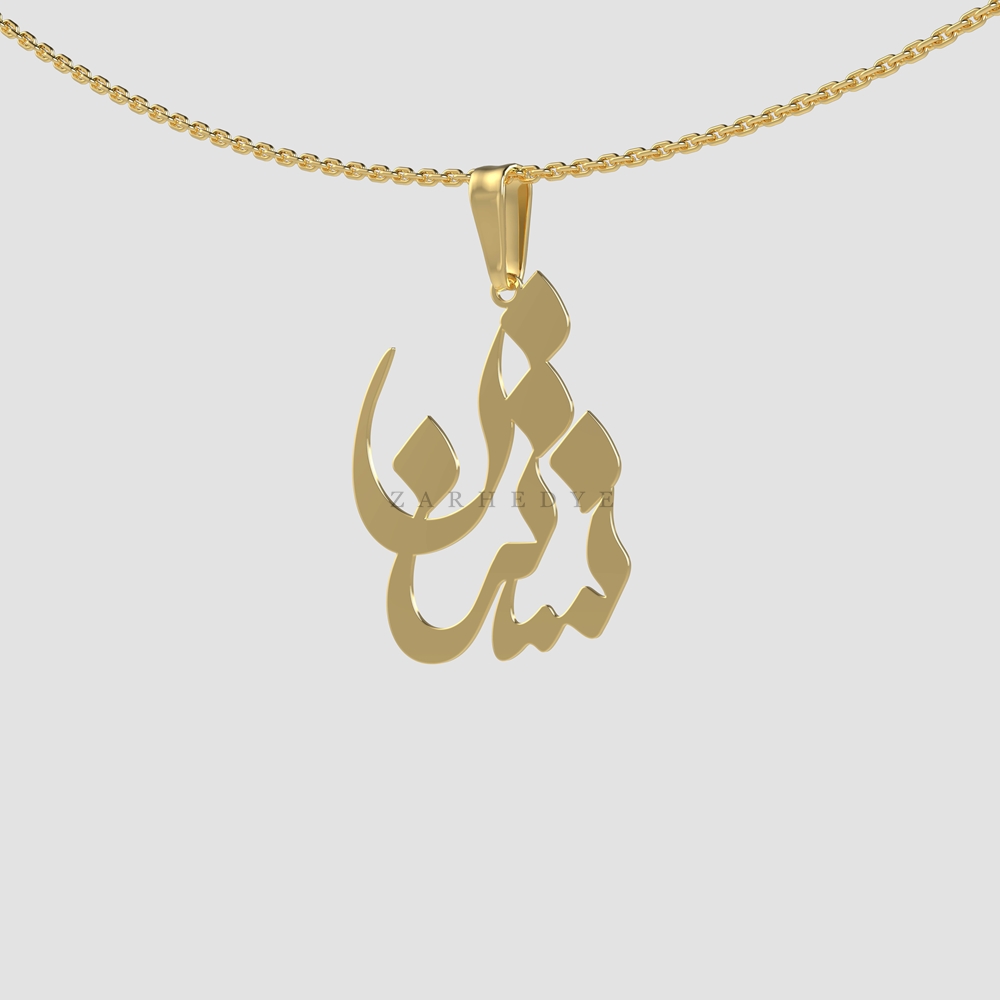 پلاک طلا اسم نسترن کد 01