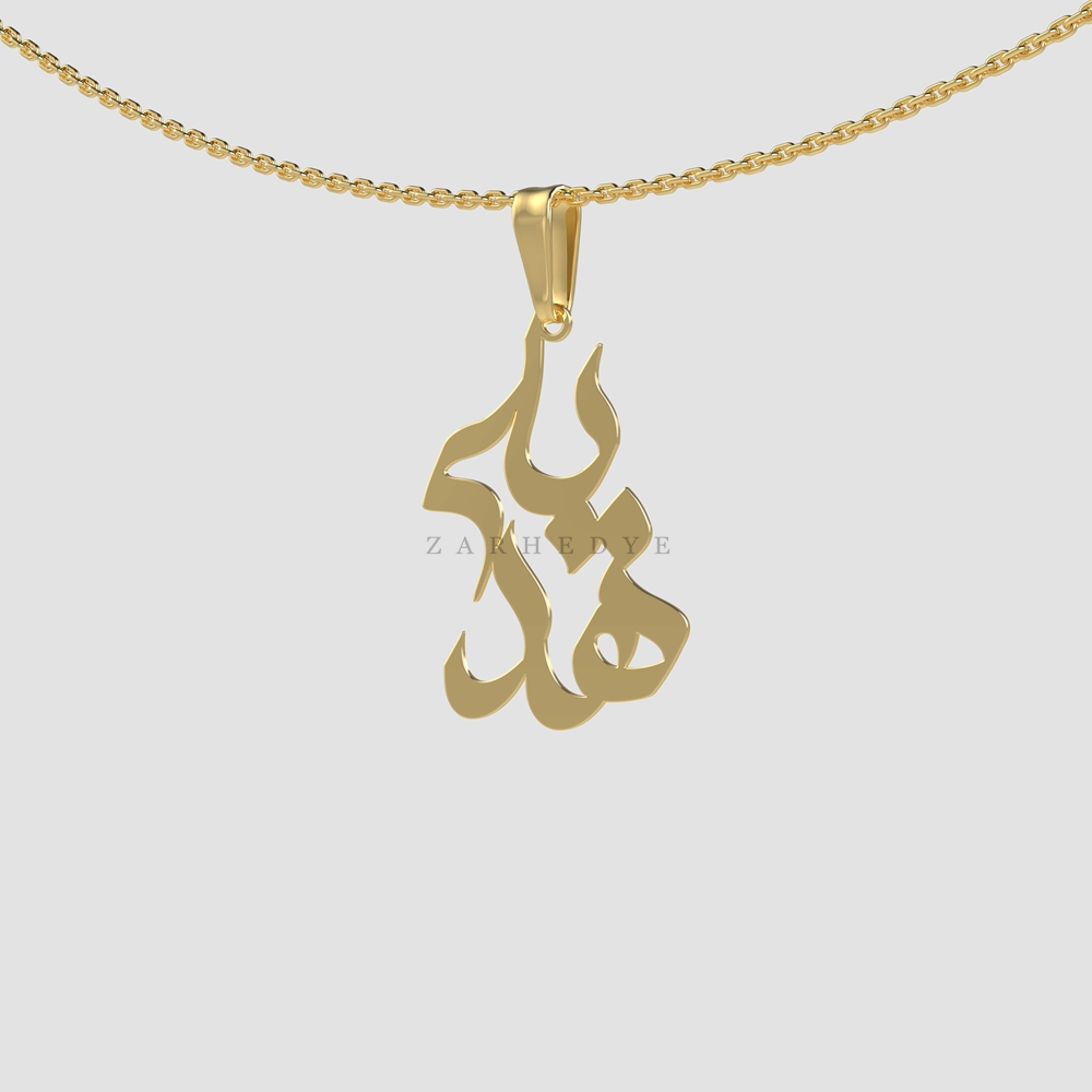 پلاک طلا اسم هدیه کد 03