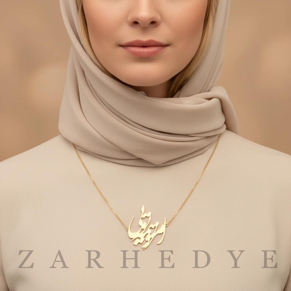 پلاک طلا امروز همه تویی کد 02 روی گردن مدل