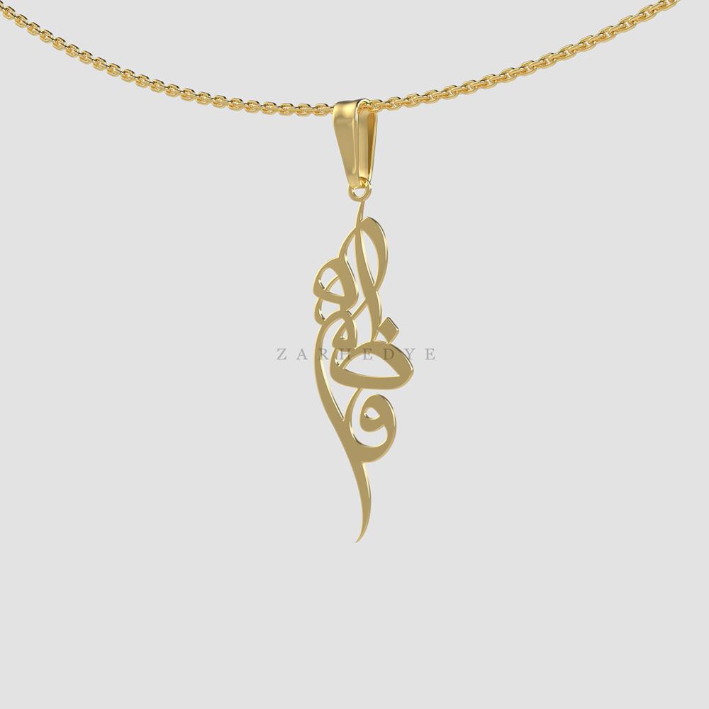 پلاک طلا اسم فاطمه کد 014